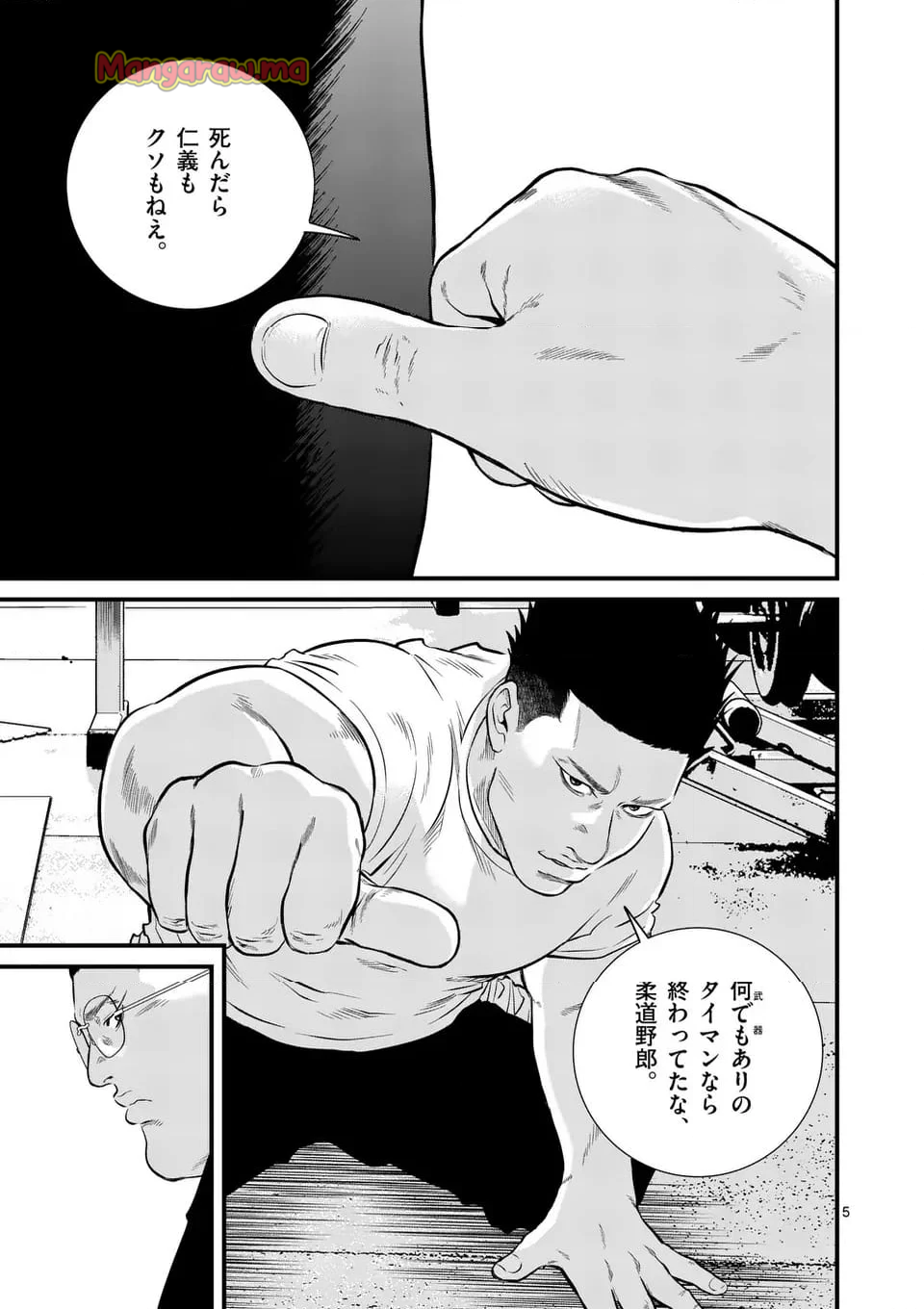 少年院ウシジマくん - 第48話 - Page 5