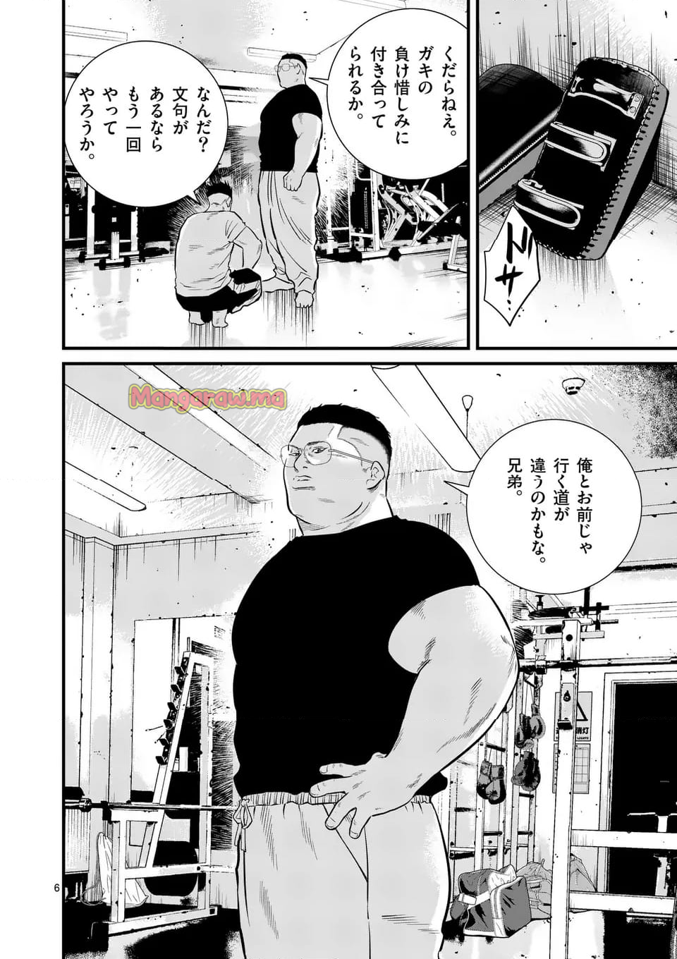 少年院ウシジマくん - 第48話 - Page 6