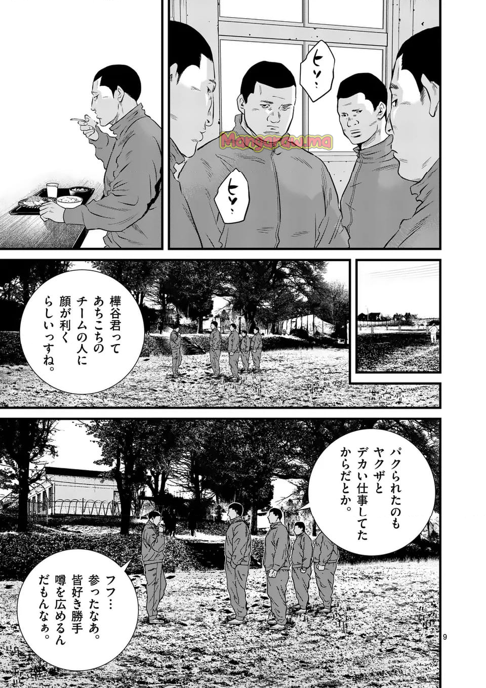 少年院ウシジマくん - 第48話 - Page 9