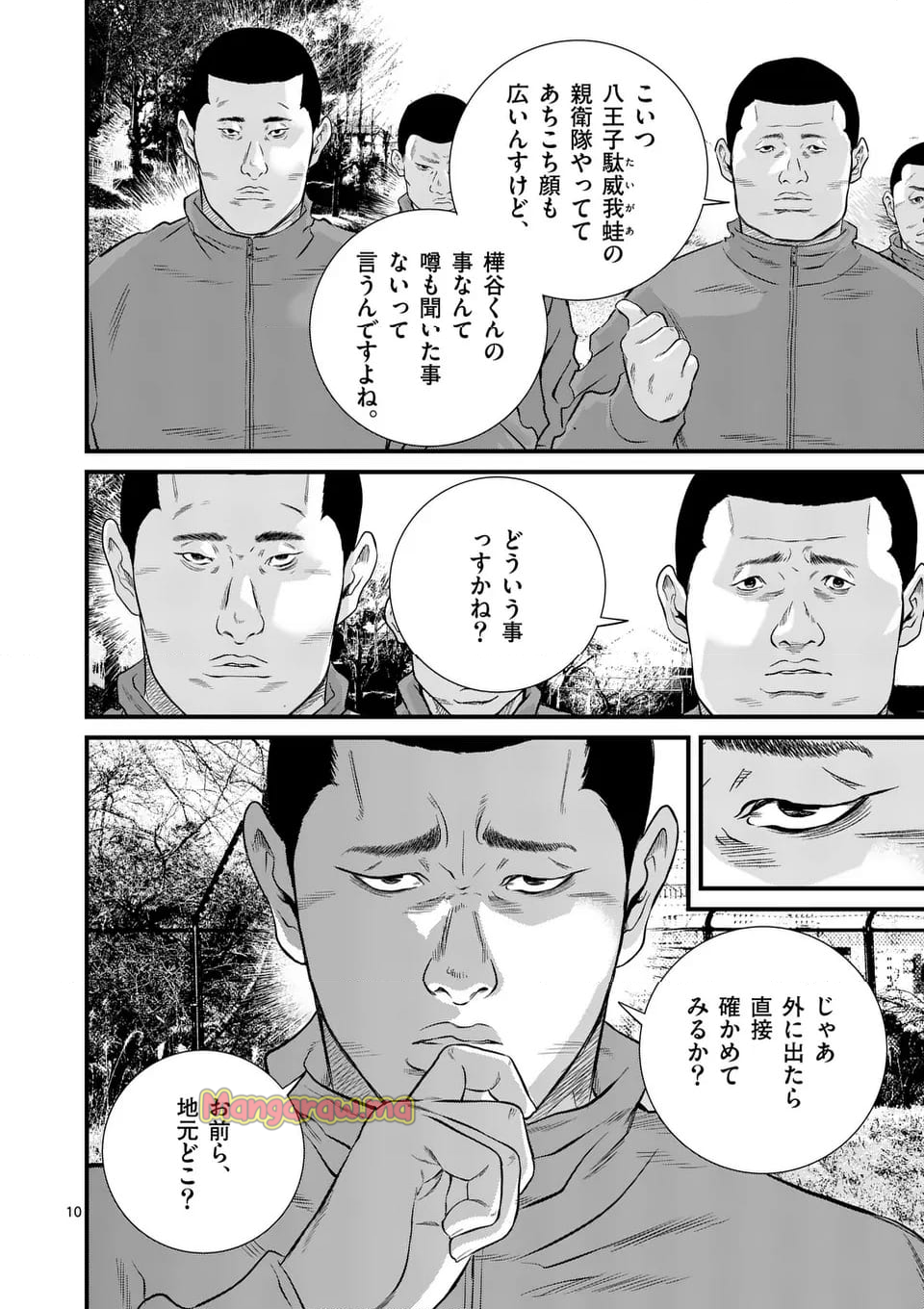 少年院ウシジマくん - 第48話 - Page 10