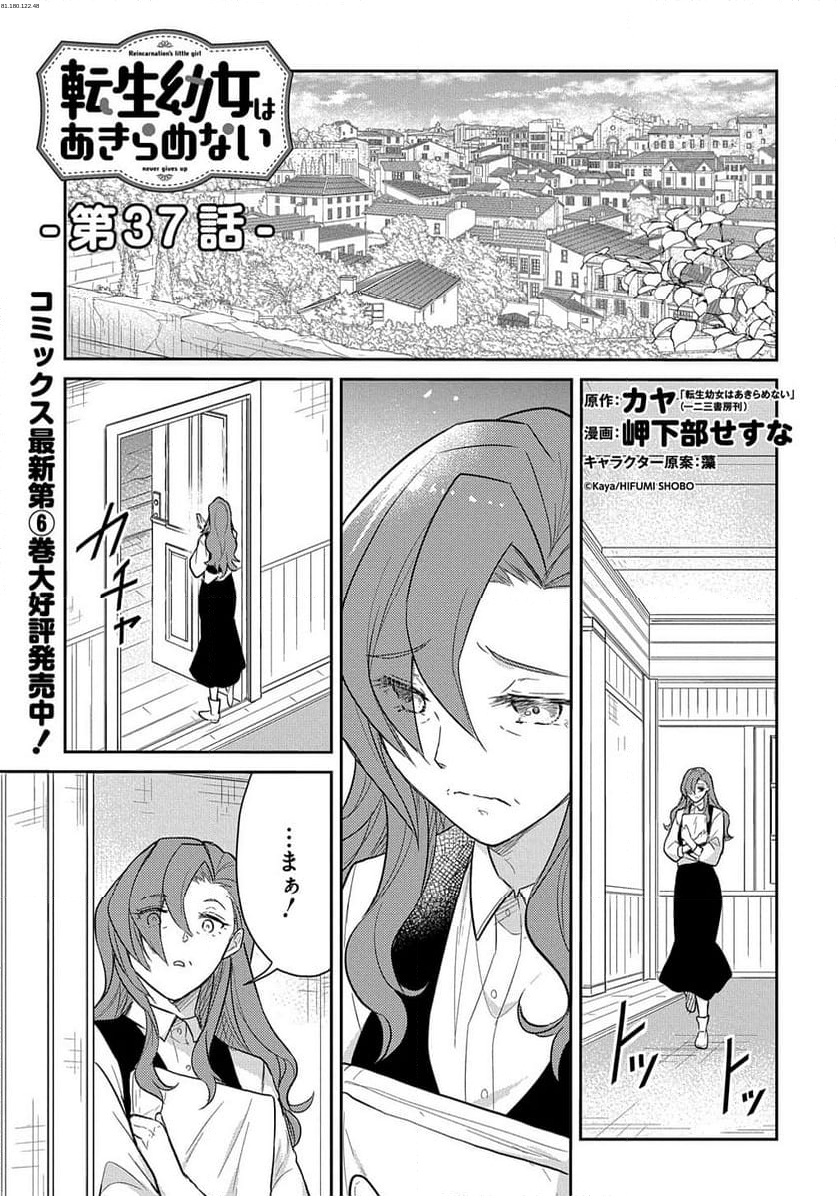 転生幼女はあきらめない - 第37話 - Page 1