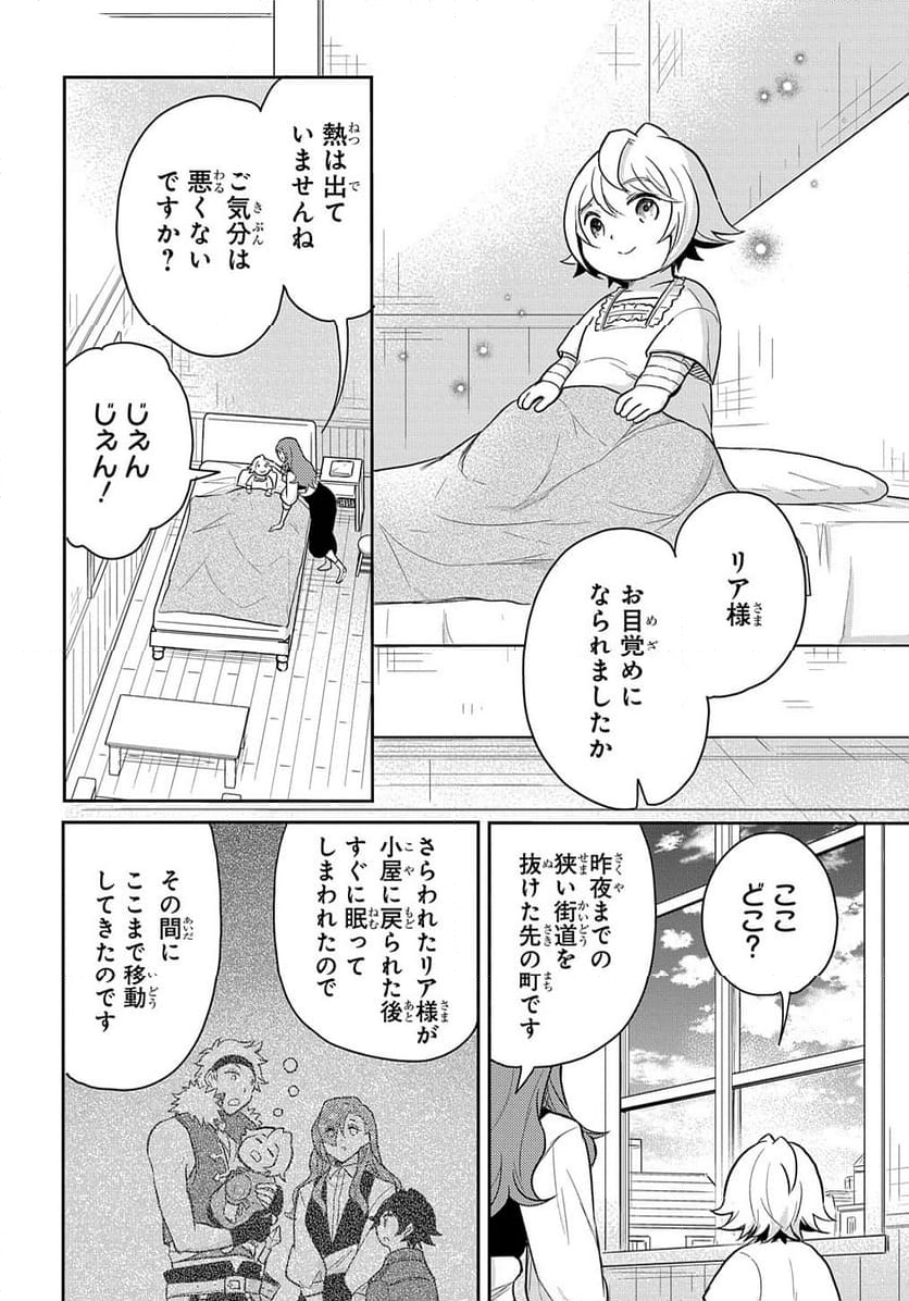 転生幼女はあきらめない - 第37話 - Page 2