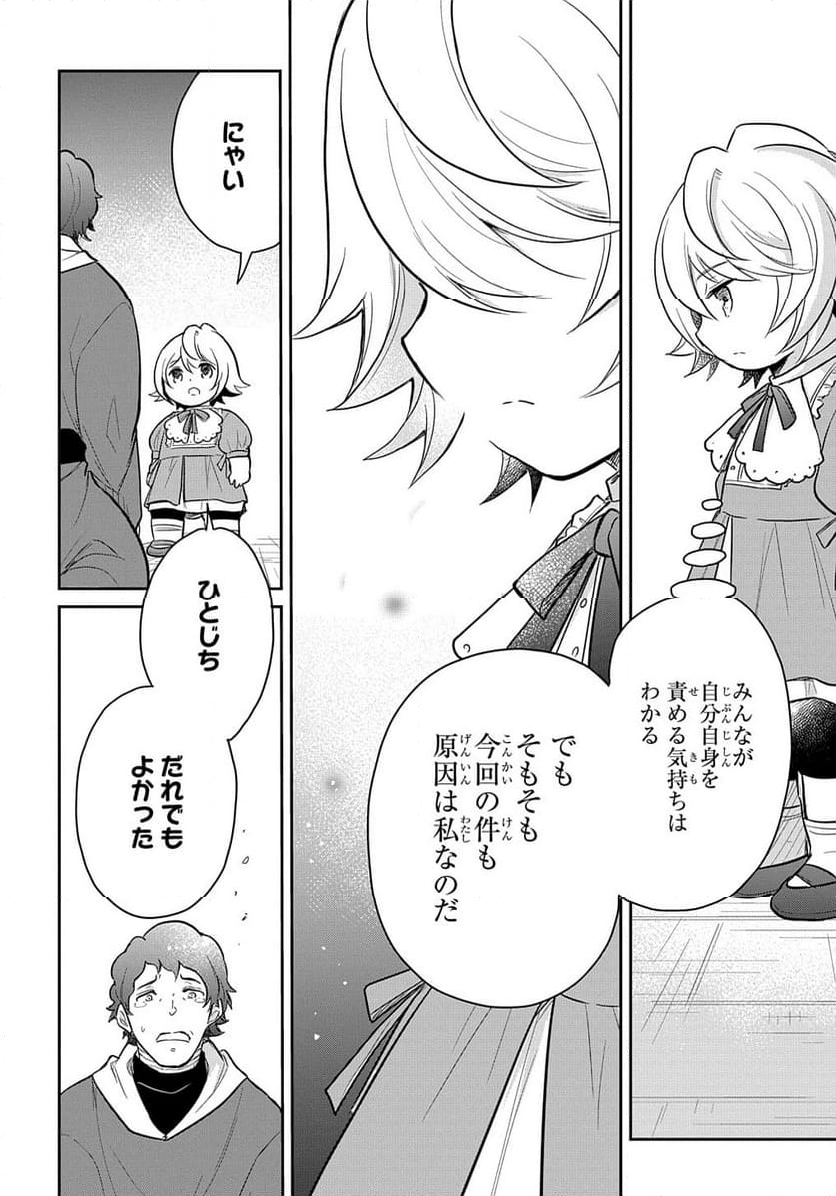 転生幼女はあきらめない - 第37話 - Page 12