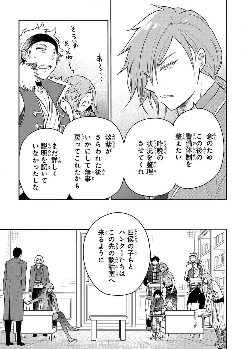 転生幼女はあきらめない - 第37話 - Page 19