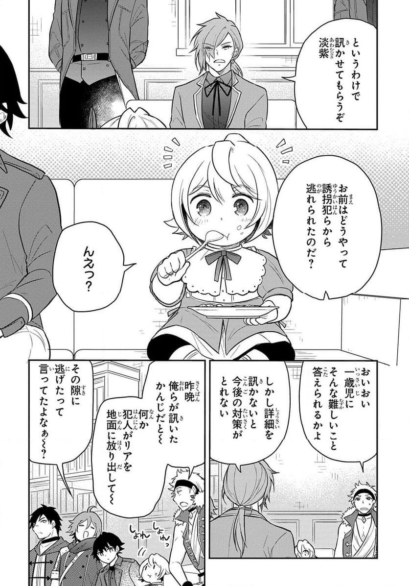 転生幼女はあきらめない - 第37話 - Page 20