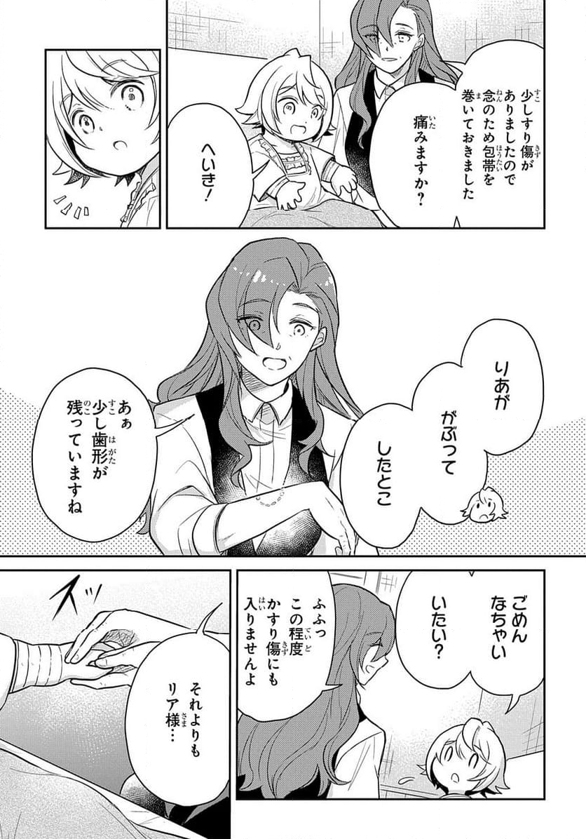 転生幼女はあきらめない - 第37話 - Page 3