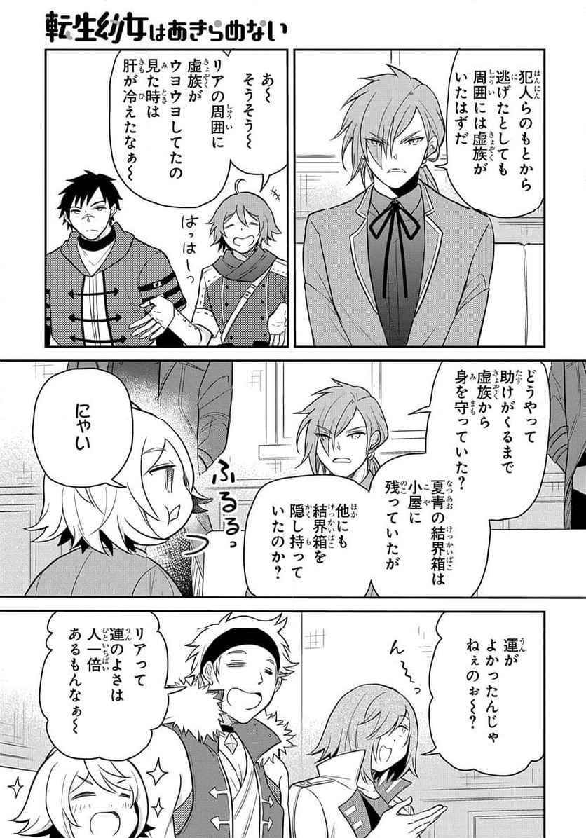 転生幼女はあきらめない - 第37話 - Page 21