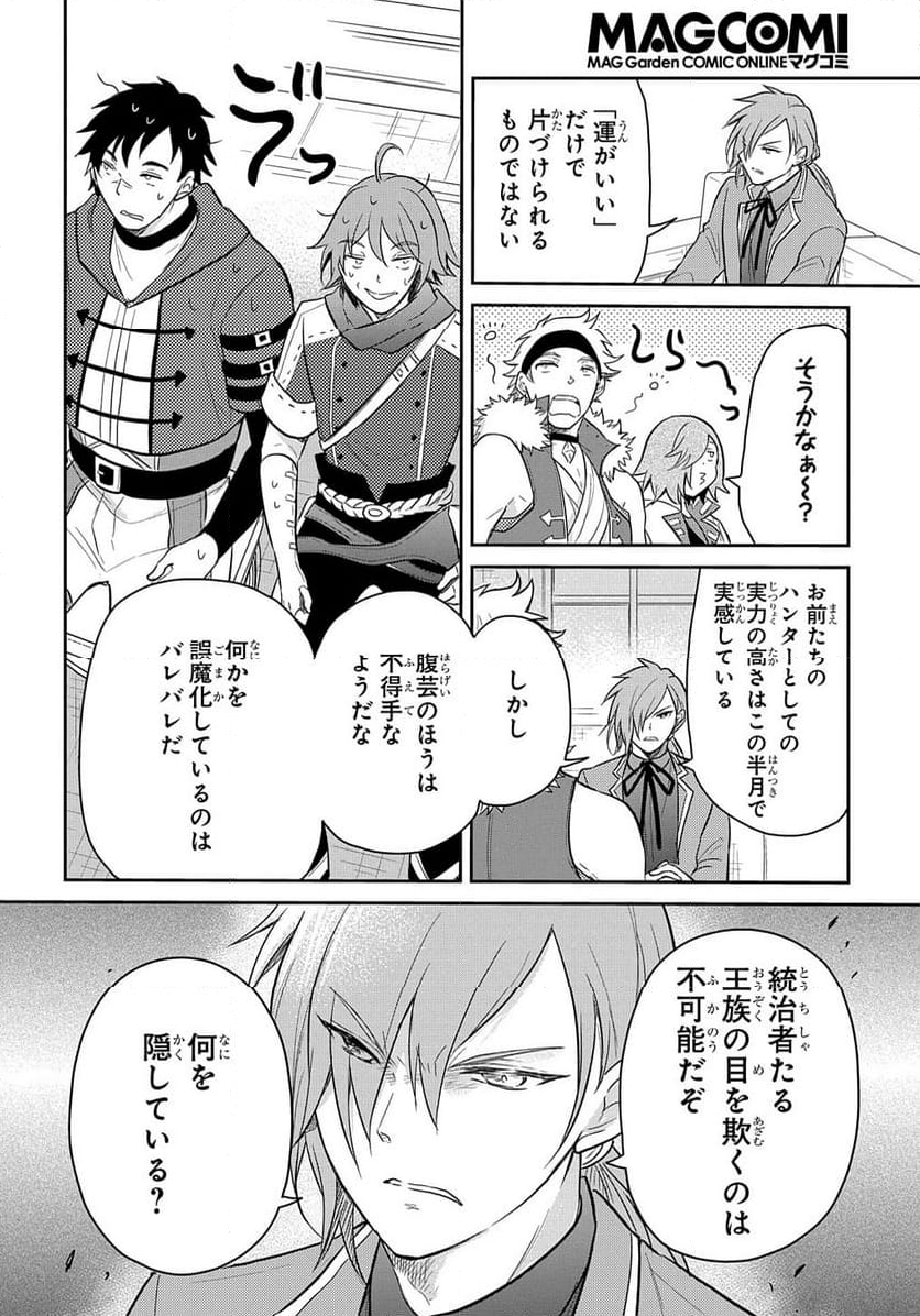 転生幼女はあきらめない - 第37話 - Page 22