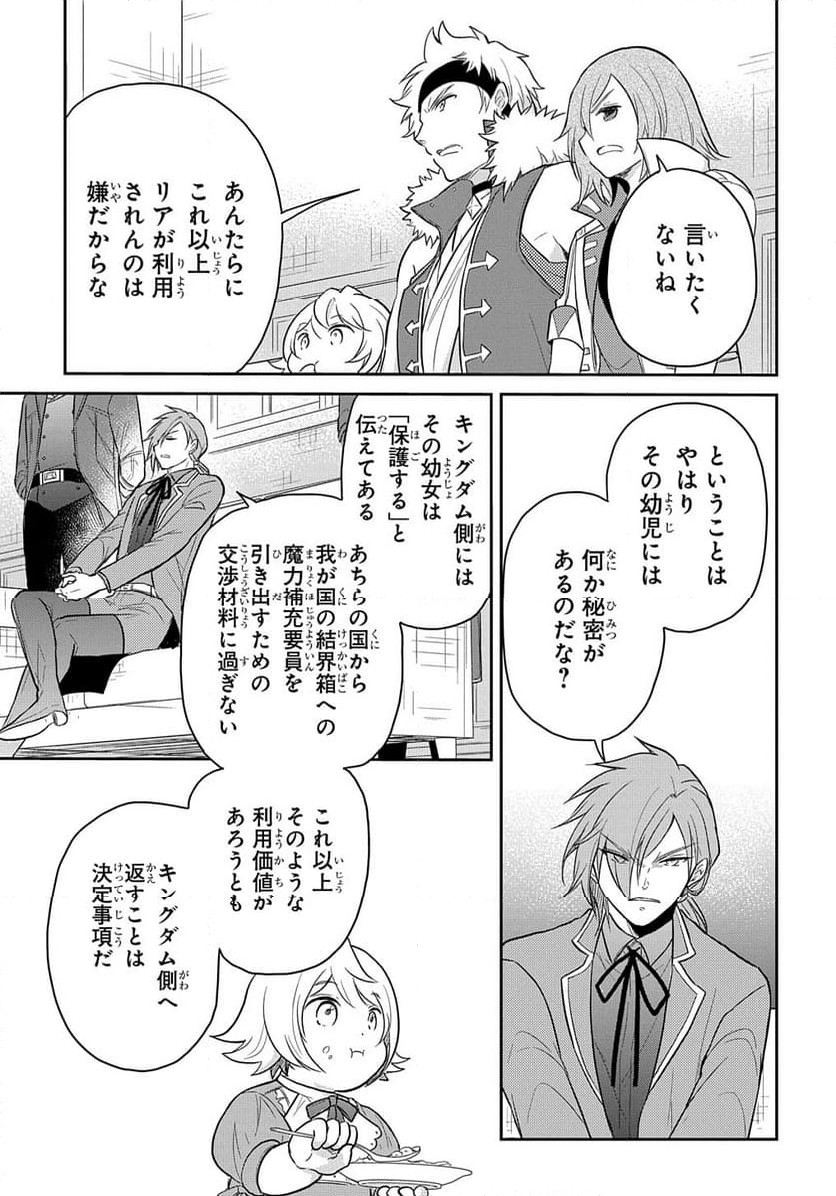 転生幼女はあきらめない - 第37話 - Page 23