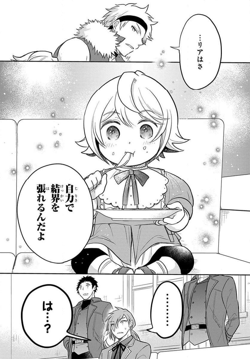 転生幼女はあきらめない - 第37話 - Page 25