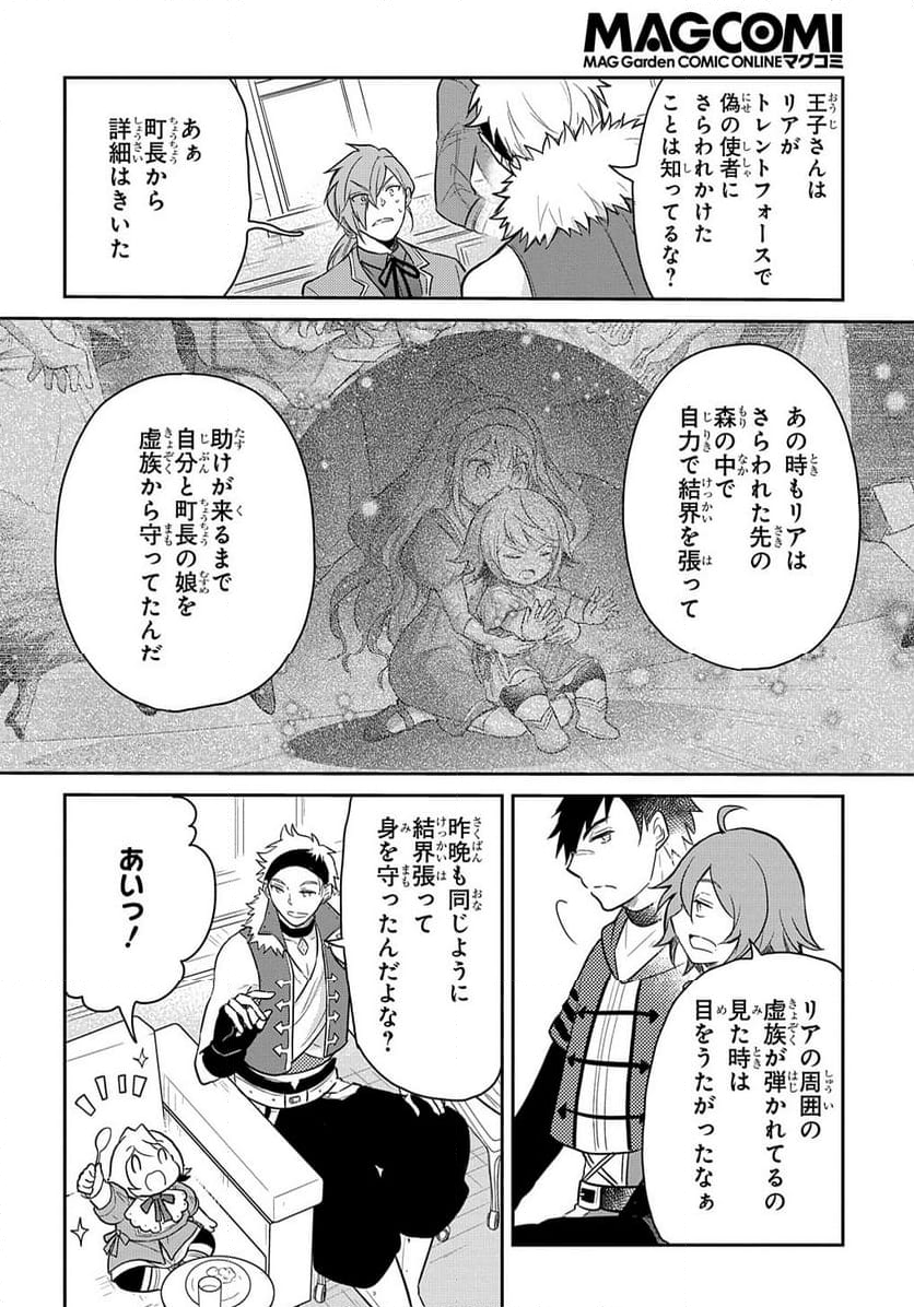 転生幼女はあきらめない - 第37話 - Page 26