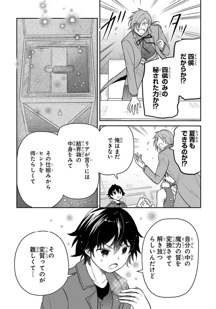 転生幼女はあきらめない - 第37話 - Page 27