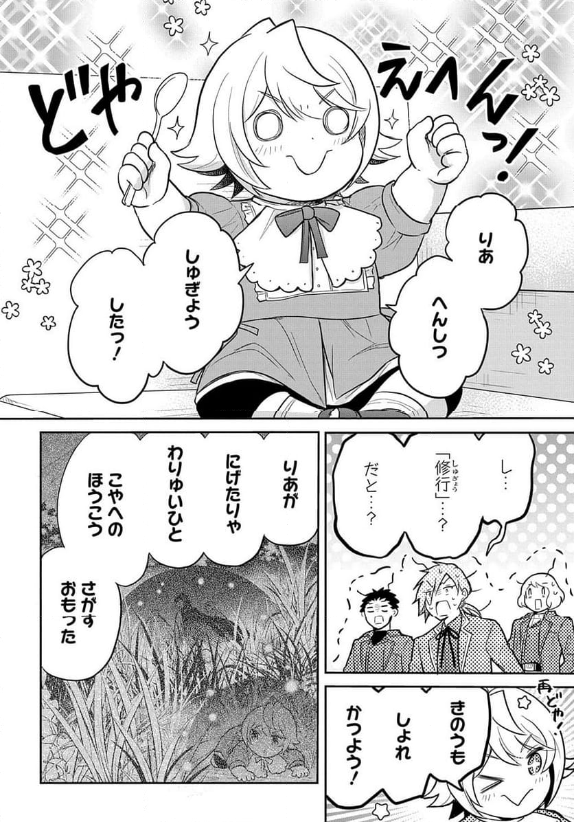 転生幼女はあきらめない - 第37話 - Page 28