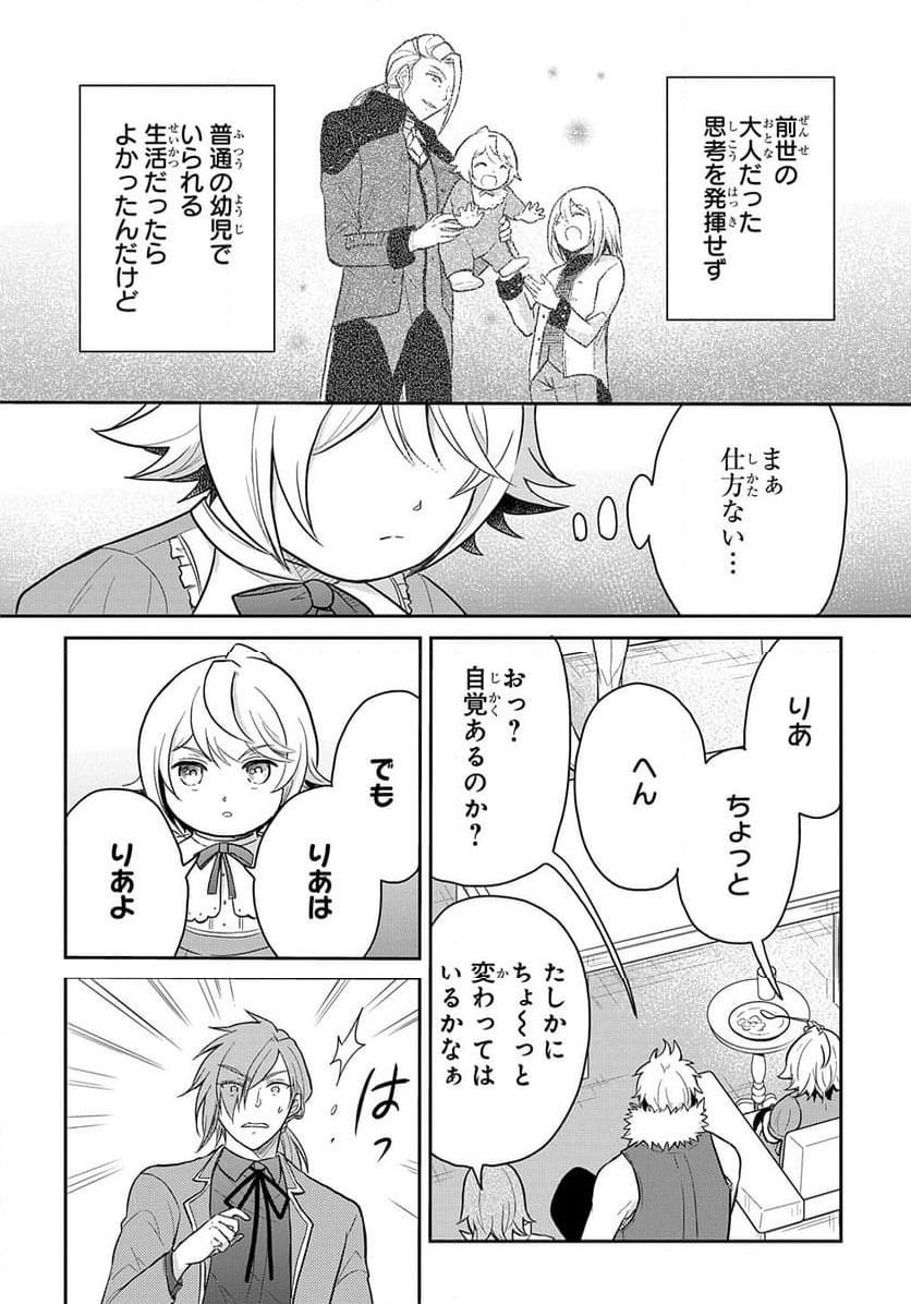 転生幼女はあきらめない - 第37話 - Page 32