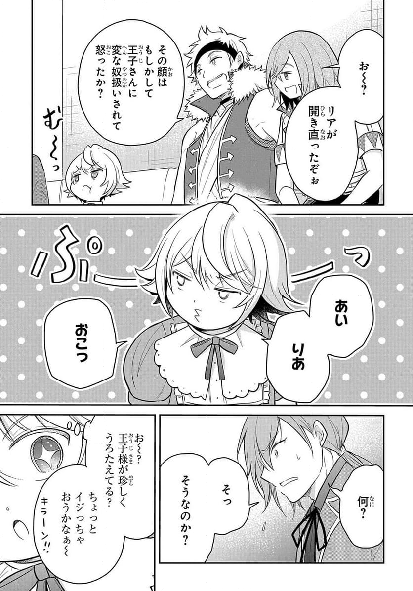 転生幼女はあきらめない - 第37話 - Page 33