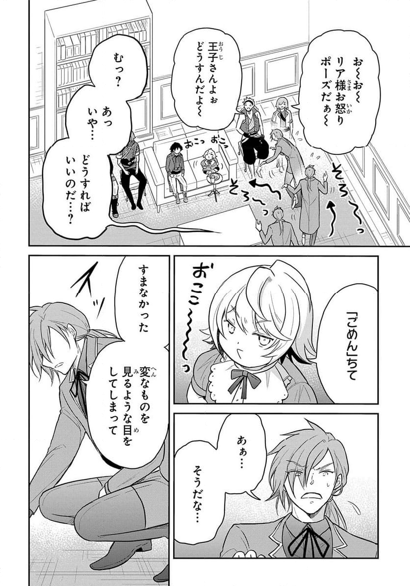 転生幼女はあきらめない - 第37話 - Page 34