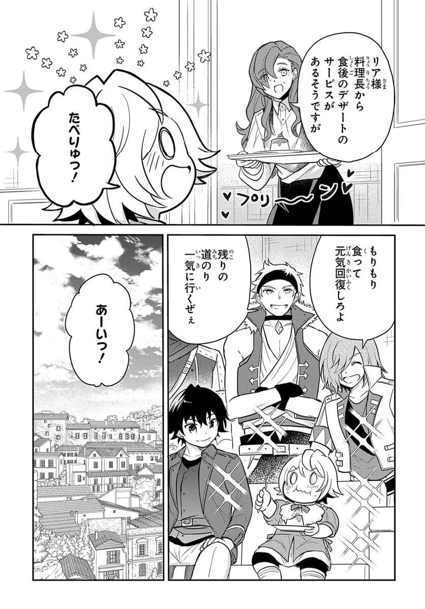 転生幼女はあきらめない - 第37話 - Page 39