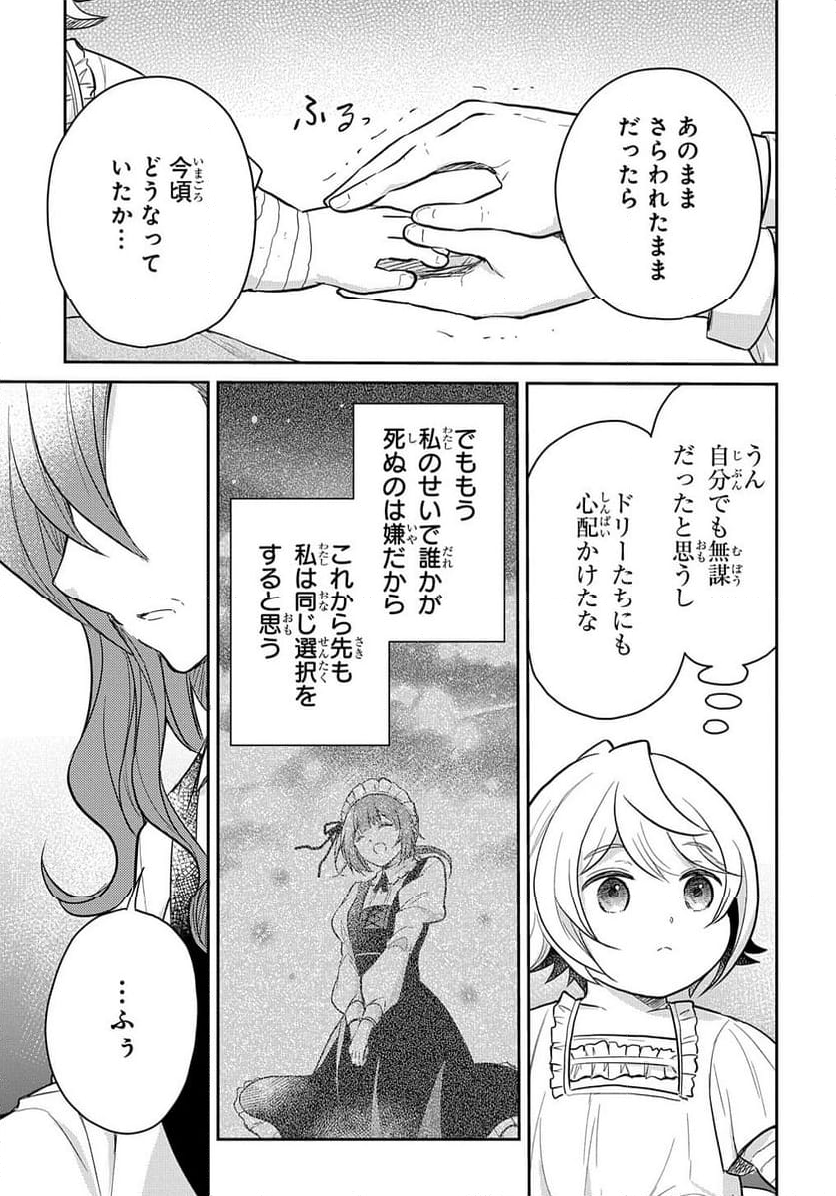 転生幼女はあきらめない - 第37話 - Page 5