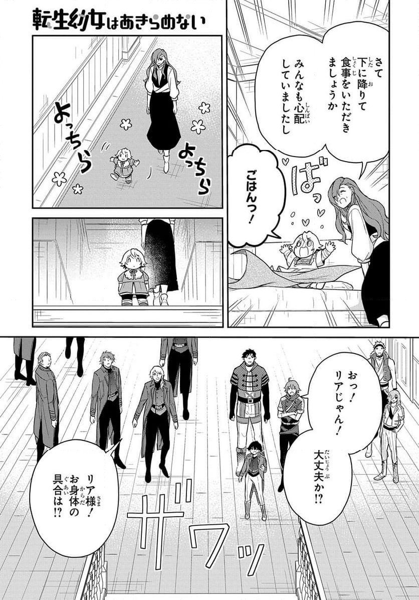 転生幼女はあきらめない - 第37話 - Page 7