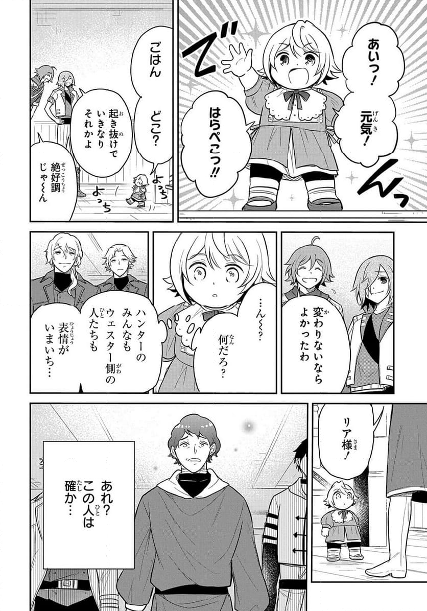 転生幼女はあきらめない - 第37話 - Page 8