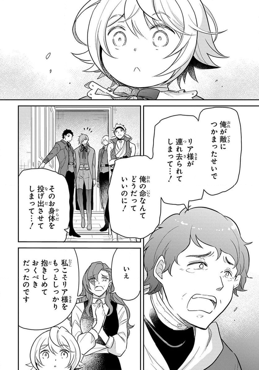 転生幼女はあきらめない - 第37話 - Page 10