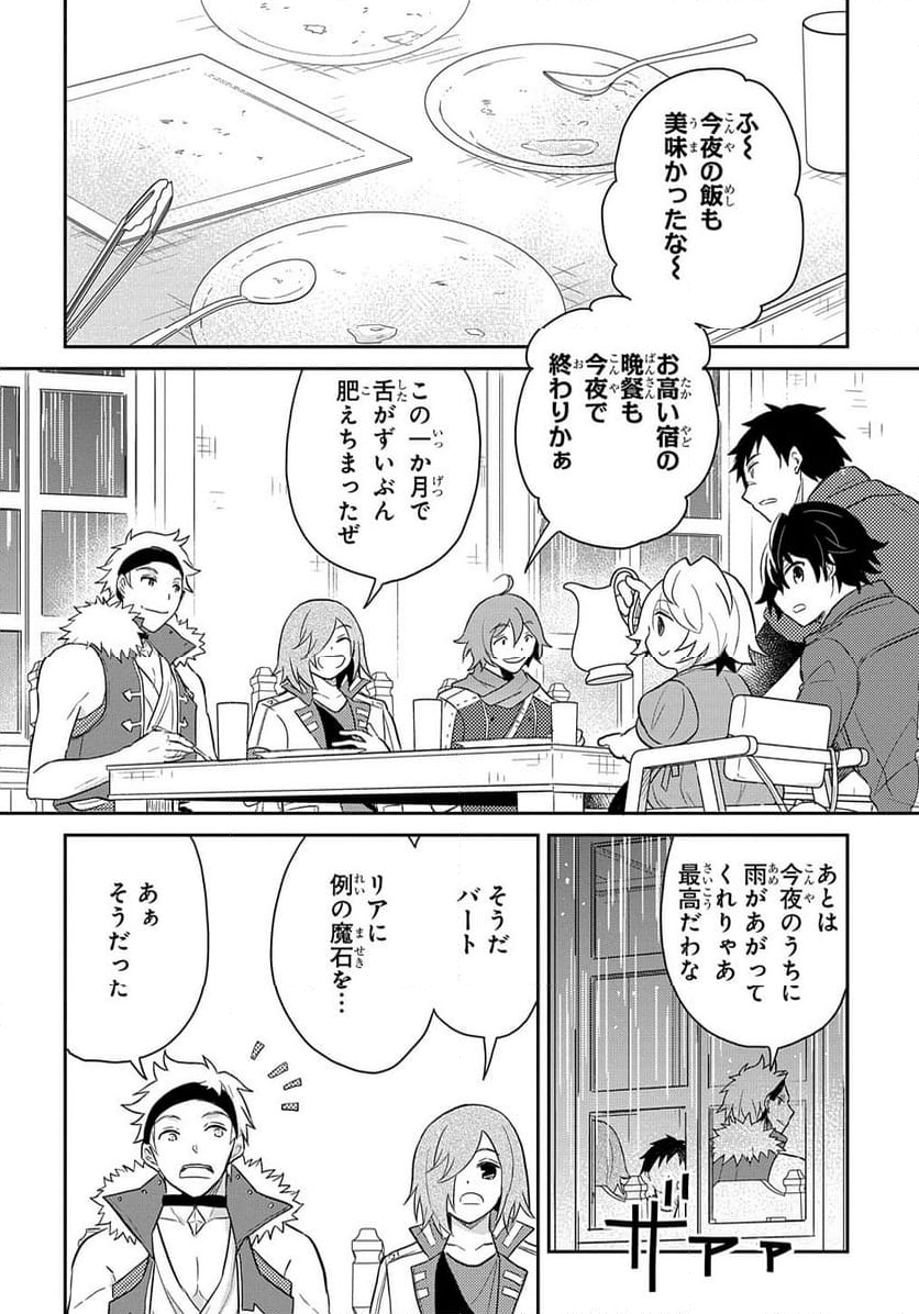 転生幼女はあきらめない - 第38話 - Page 2