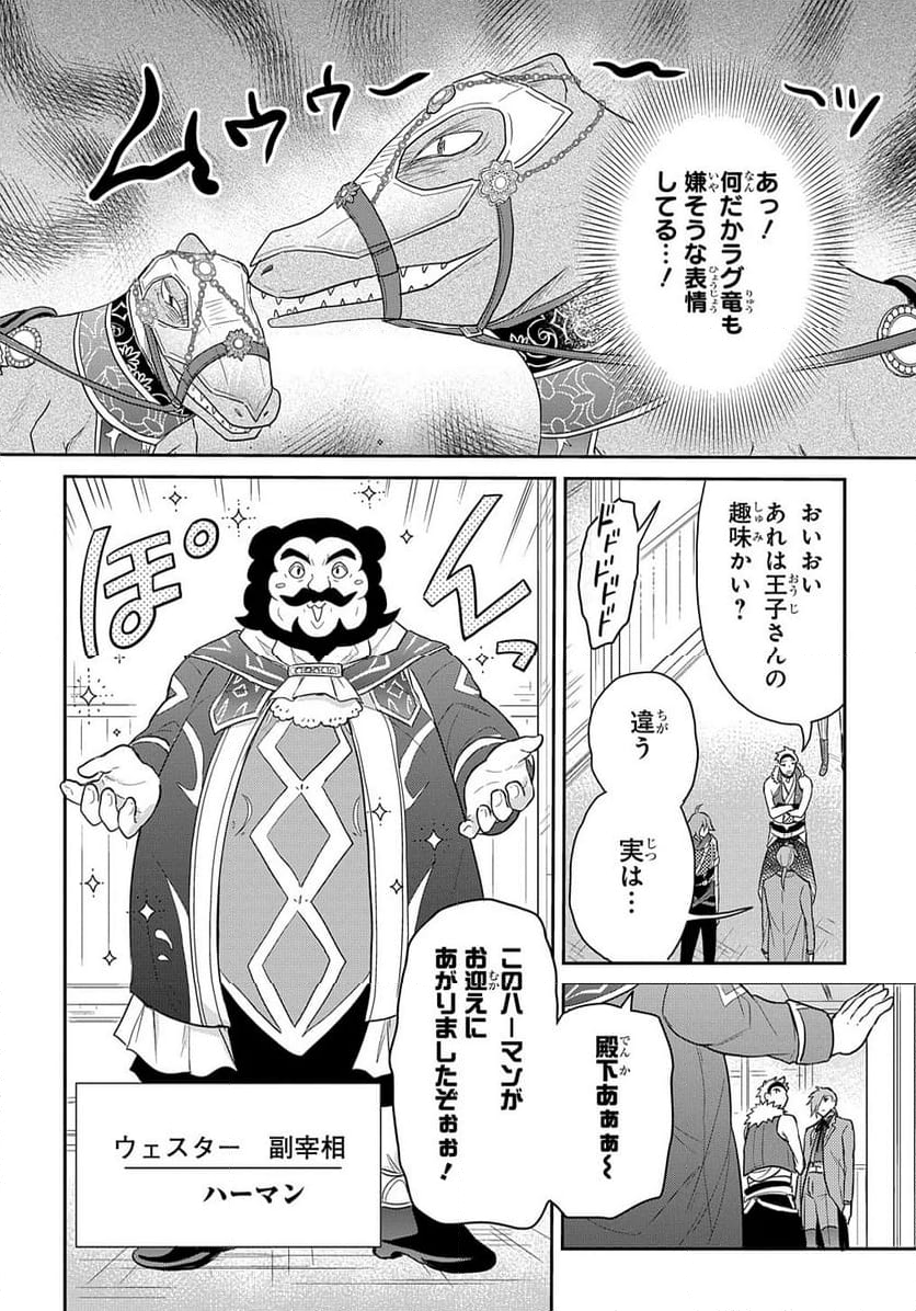 転生幼女はあきらめない - 第38話 - Page 12