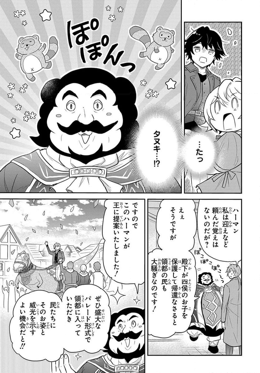 転生幼女はあきらめない - 第38話 - Page 13