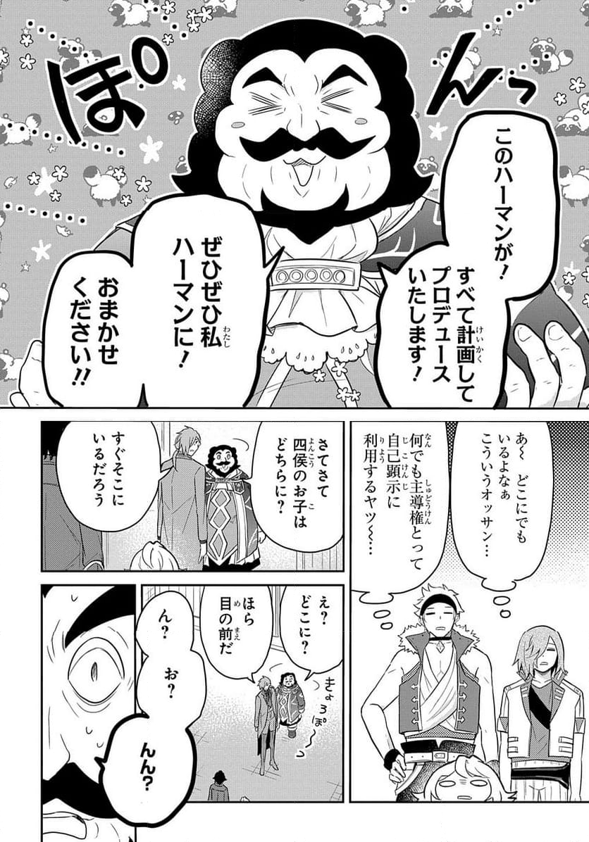 転生幼女はあきらめない - 第38話 - Page 14