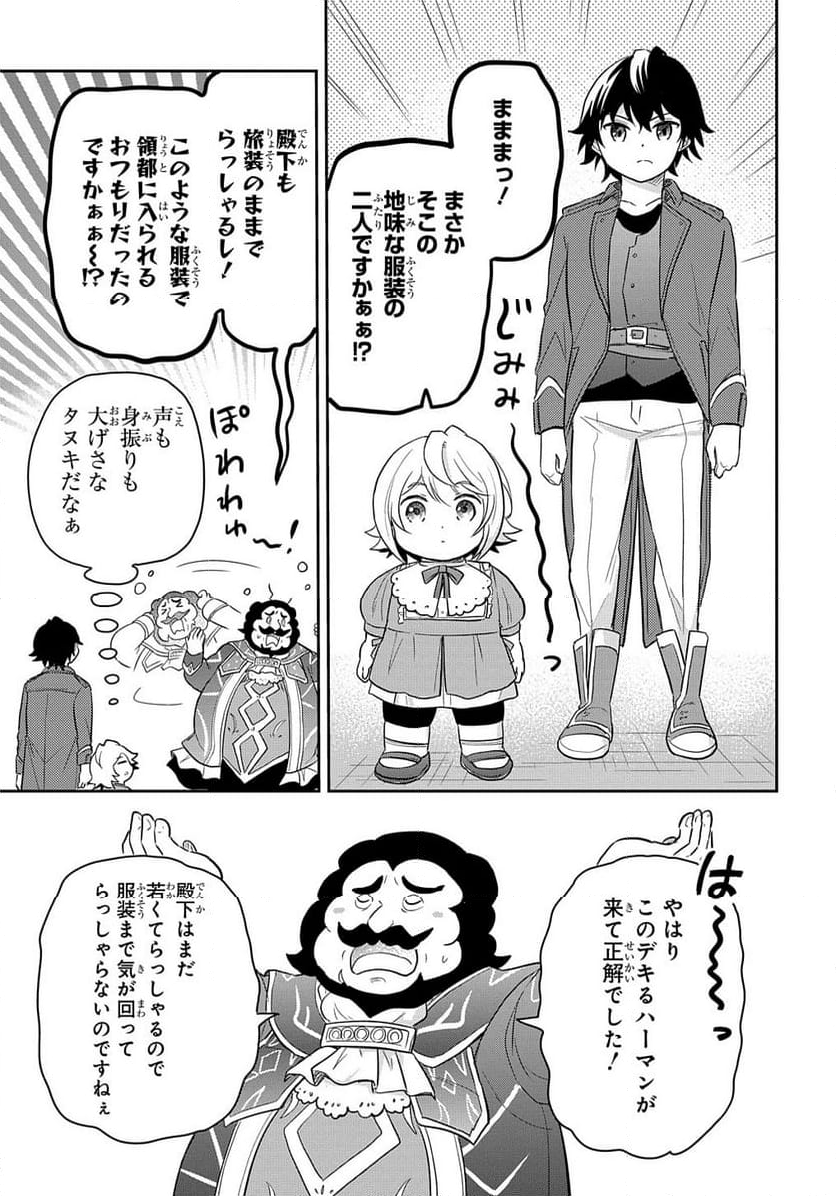 転生幼女はあきらめない - 第38話 - Page 15