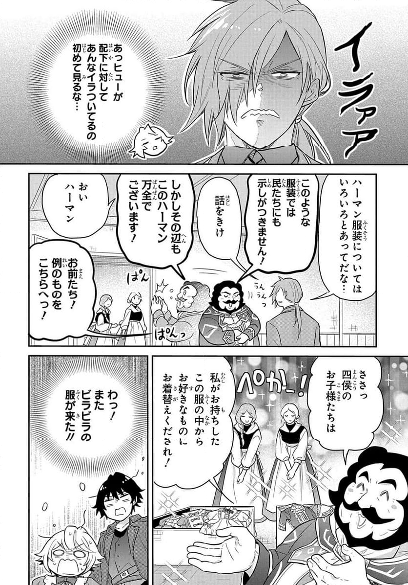 転生幼女はあきらめない - 第38話 - Page 16