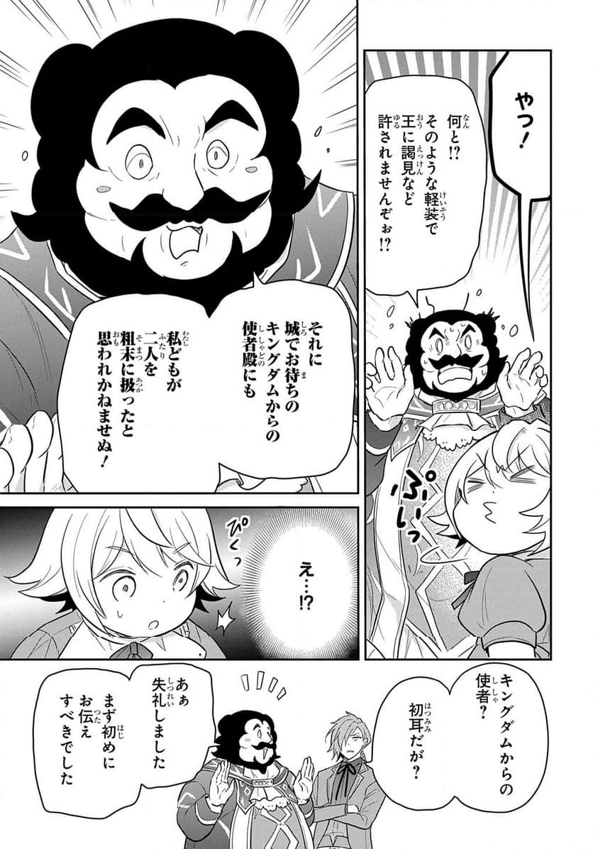 転生幼女はあきらめない - 第38話 - Page 17