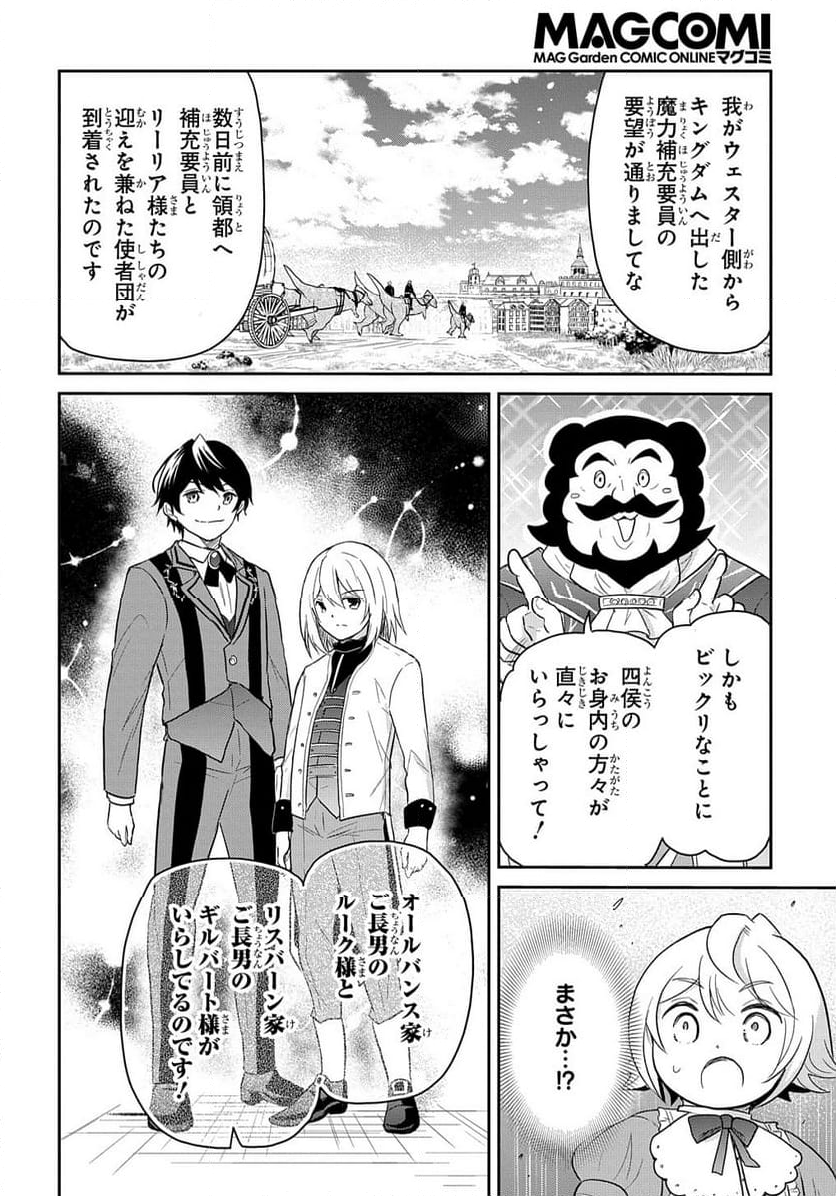 転生幼女はあきらめない - 第38話 - Page 18