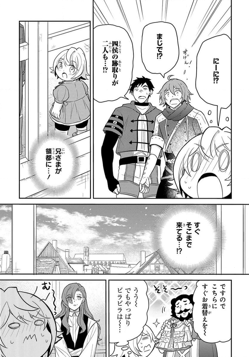 転生幼女はあきらめない - 第38話 - Page 19