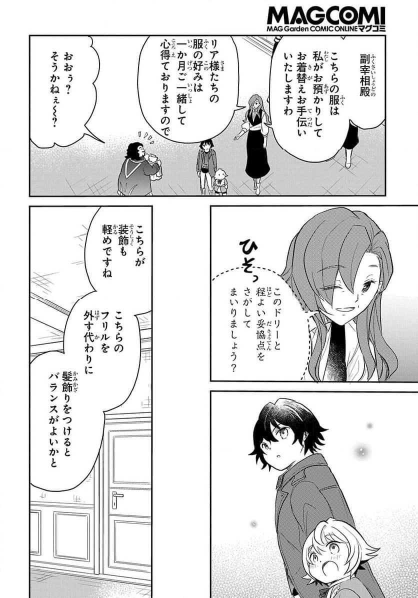 転生幼女はあきらめない - 第38話 - Page 20