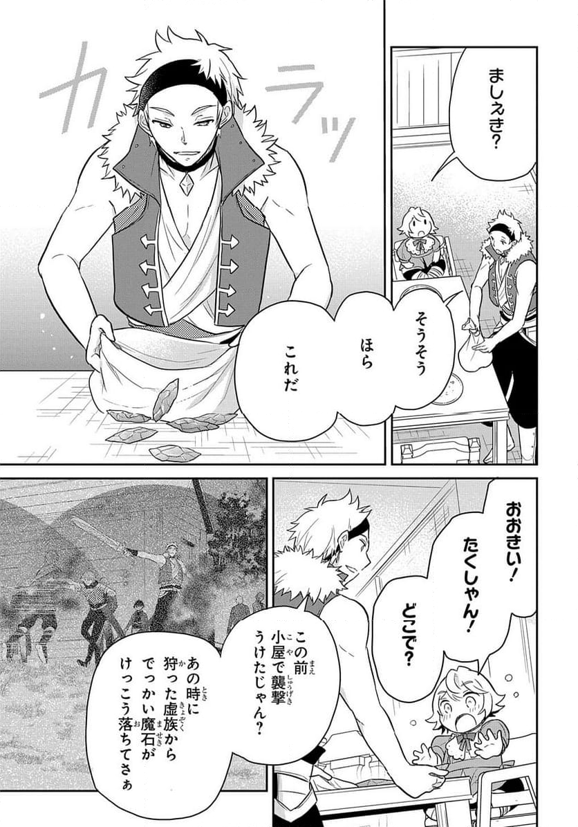 転生幼女はあきらめない - 第38話 - Page 3