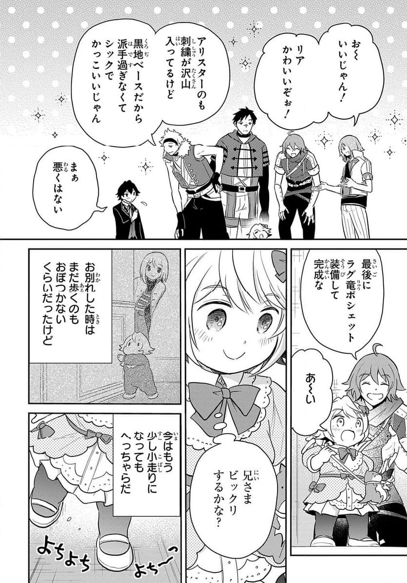 転生幼女はあきらめない - 第38話 - Page 22