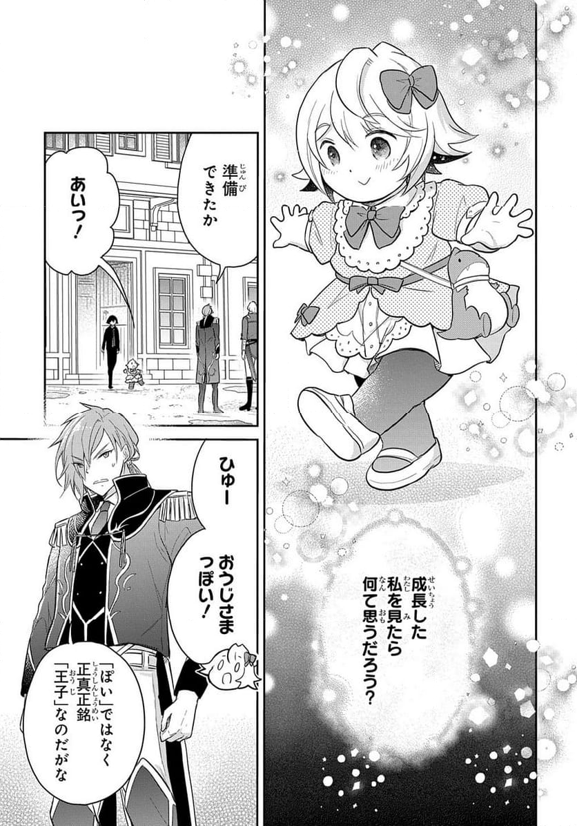 転生幼女はあきらめない - 第38話 - Page 23