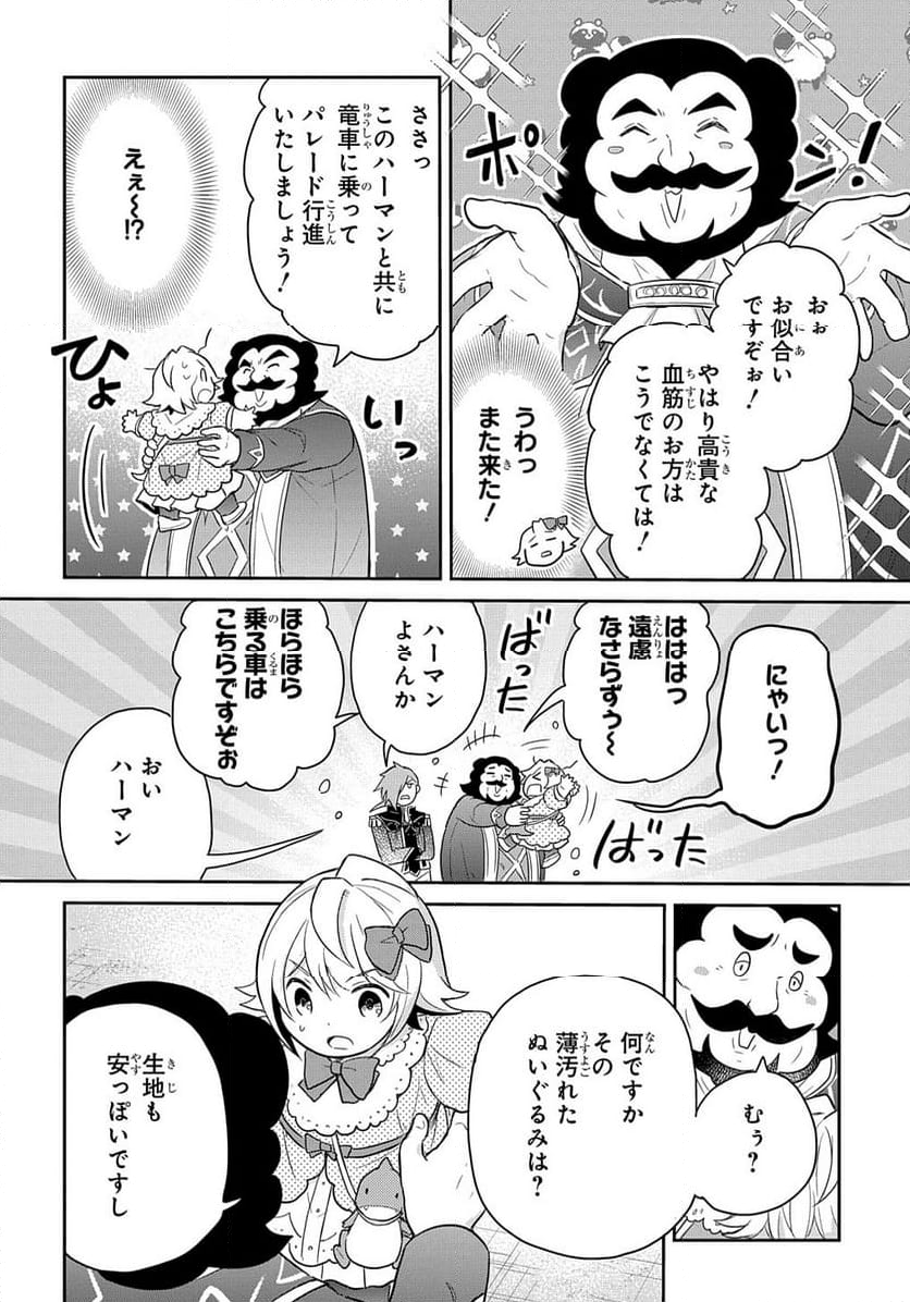 転生幼女はあきらめない - 第38話 - Page 24