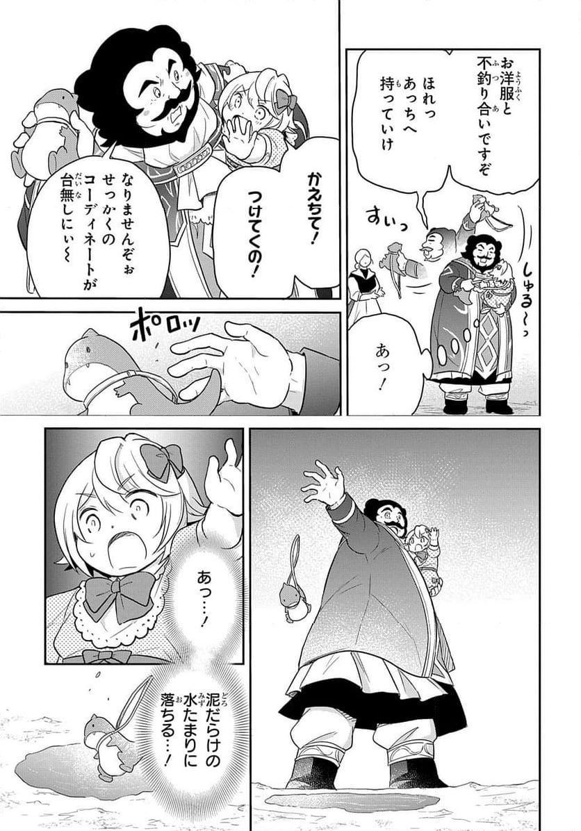 転生幼女はあきらめない - 第38話 - Page 25