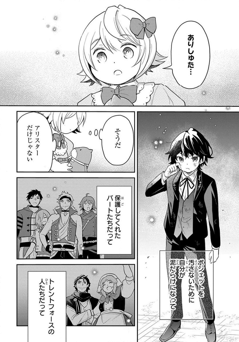 転生幼女はあきらめない - 第38話 - Page 28