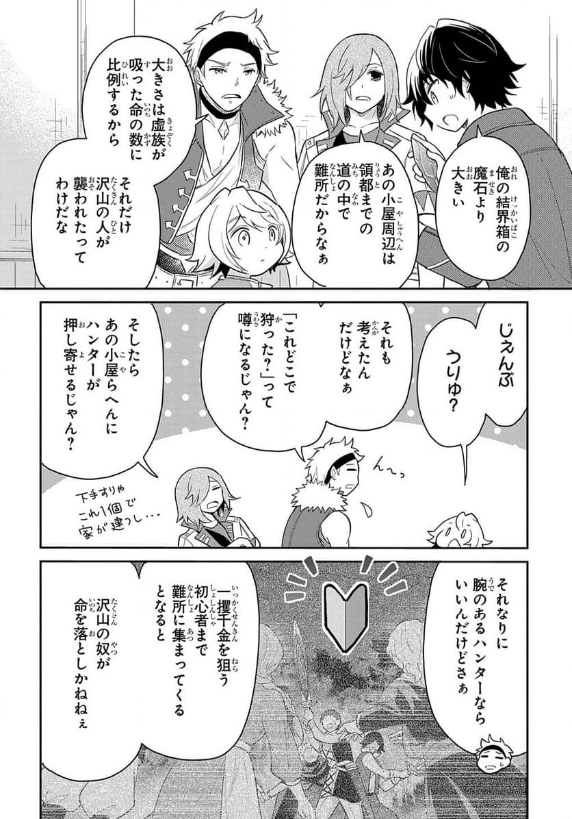 転生幼女はあきらめない - 第38話 - Page 4