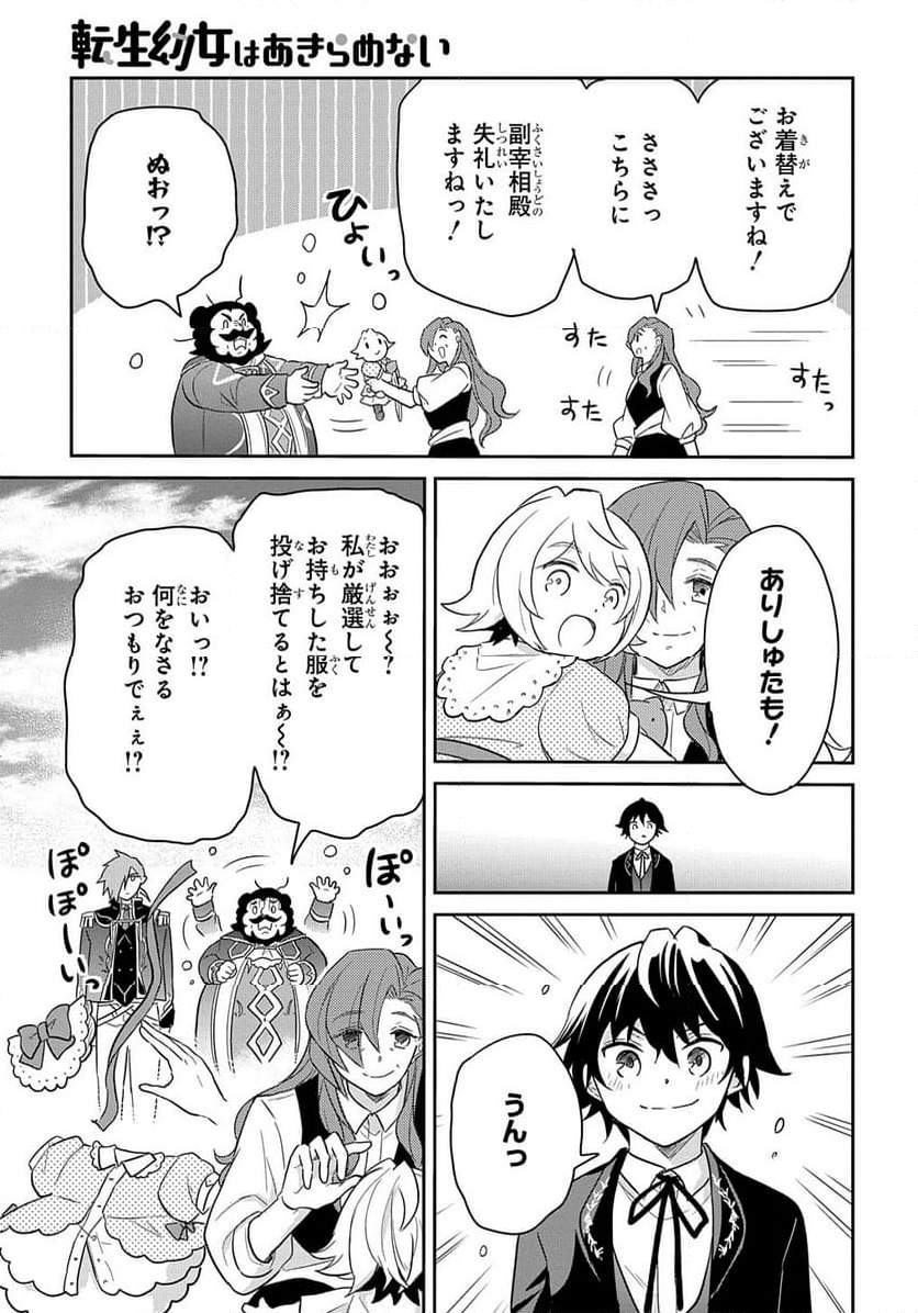 転生幼女はあきらめない - 第38話 - Page 31