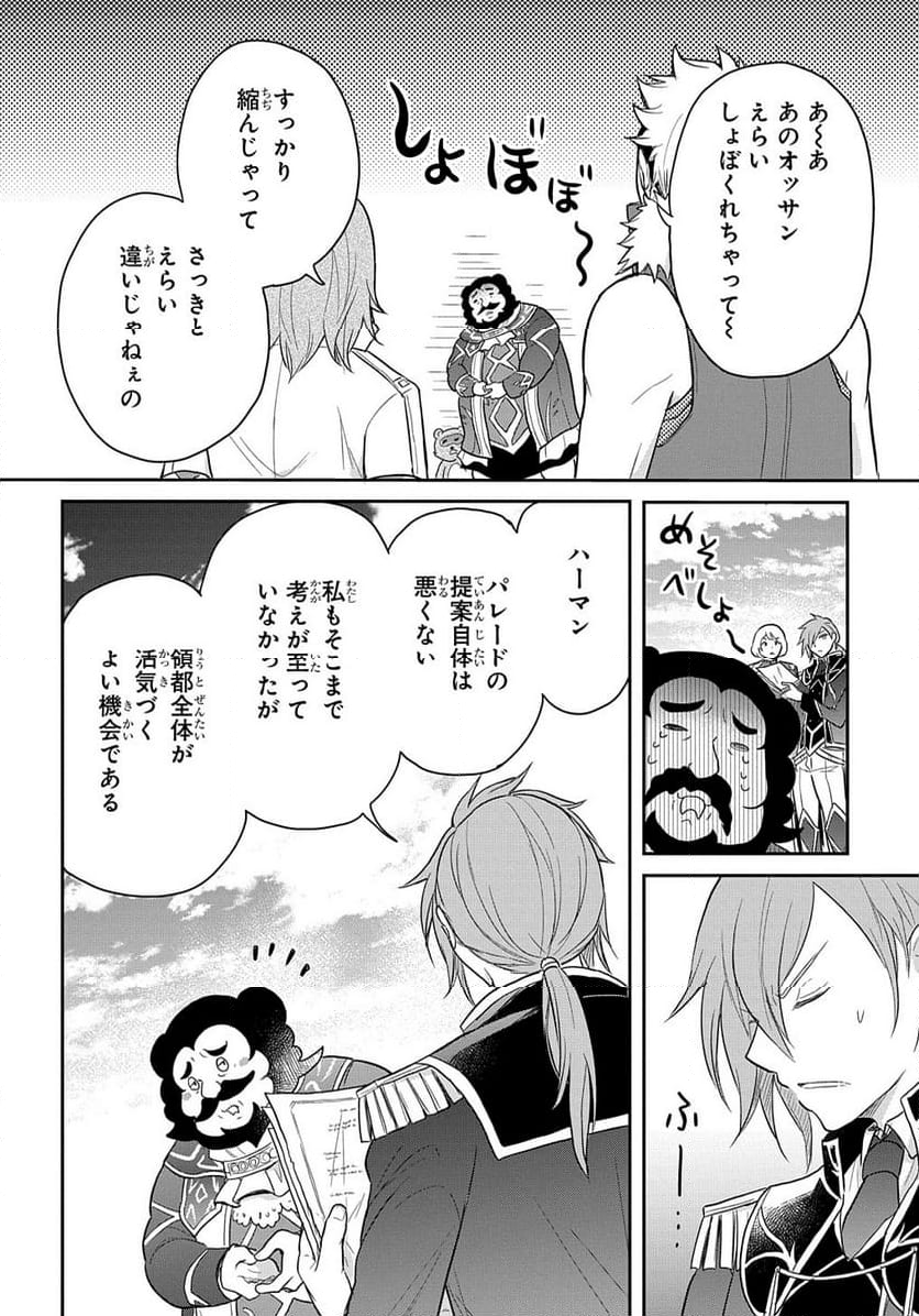 転生幼女はあきらめない - 第38話 - Page 36