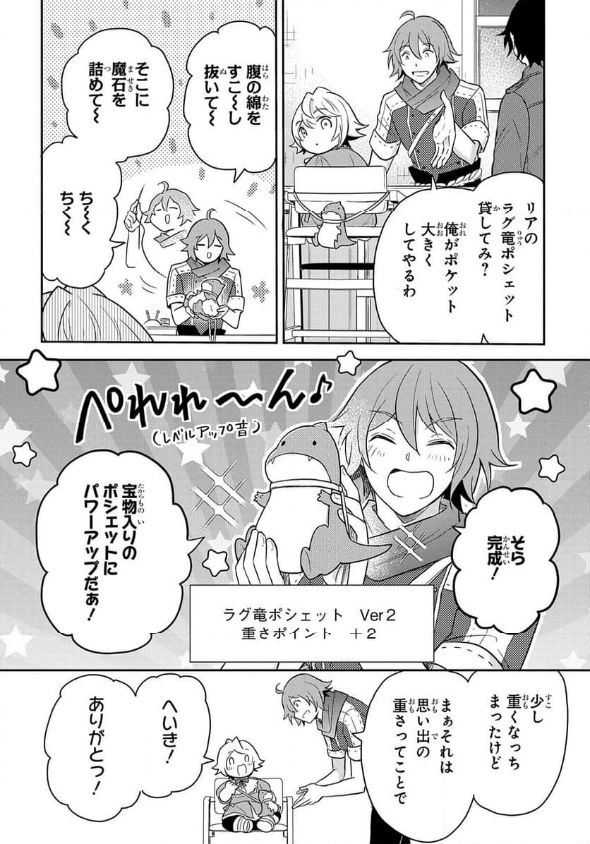 転生幼女はあきらめない - 第38話 - Page 6