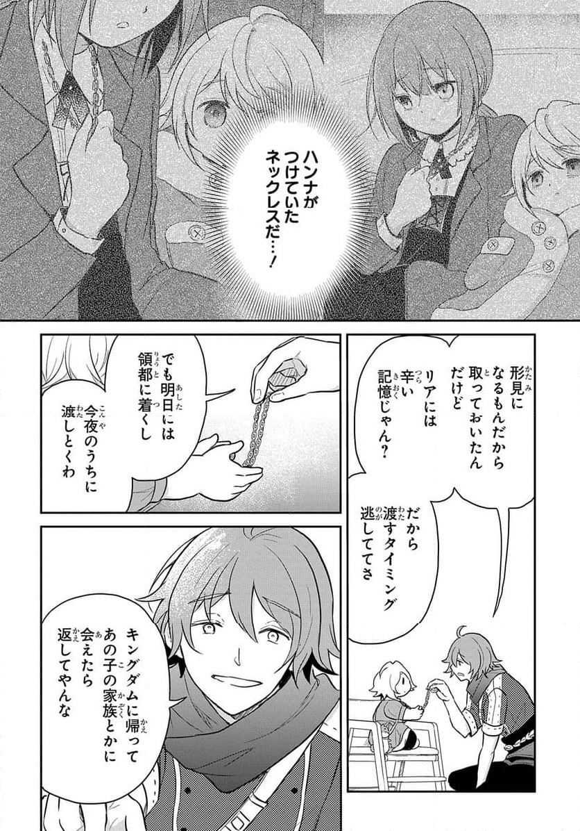 転生幼女はあきらめない - 第38話 - Page 8