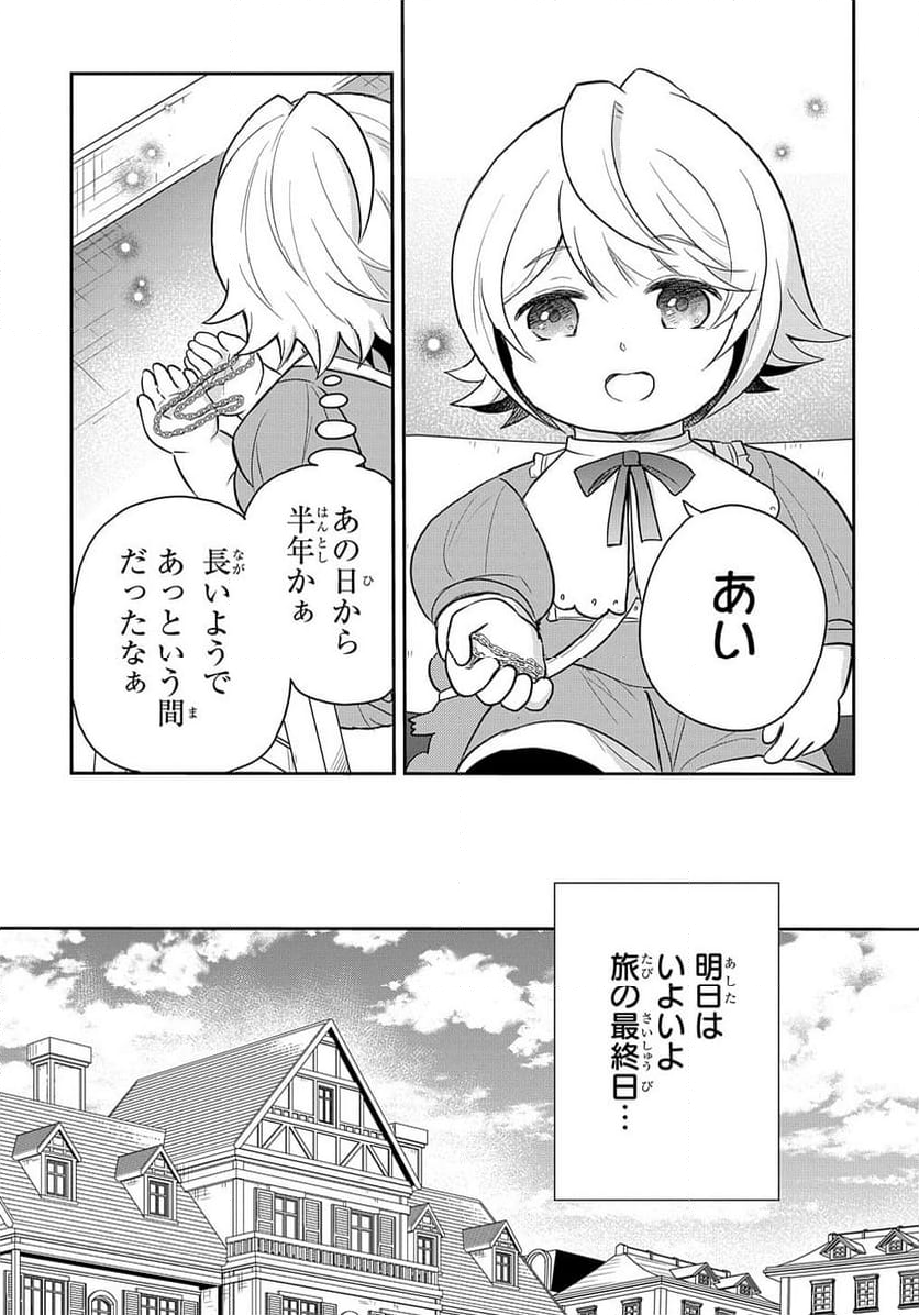 転生幼女はあきらめない - 第38話 - Page 9