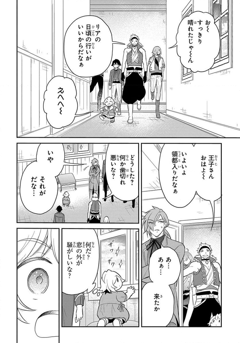 転生幼女はあきらめない - 第38話 - Page 10