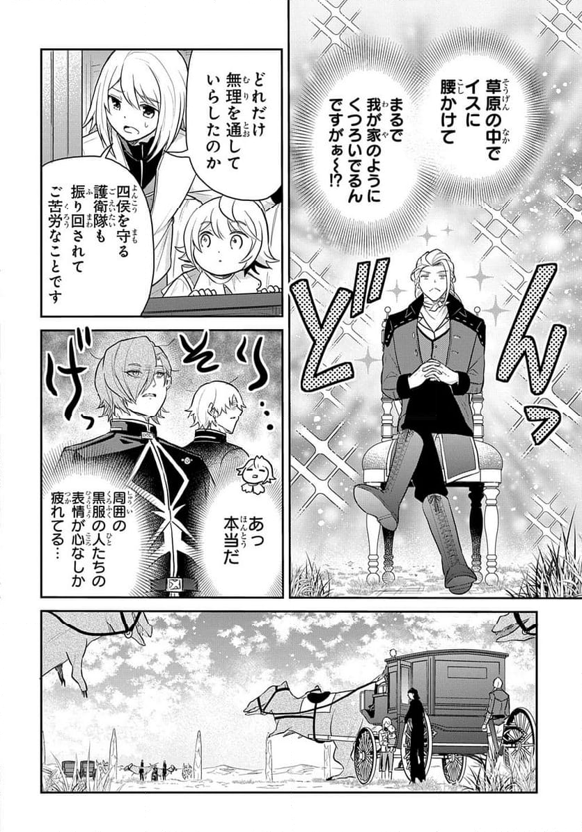 転生幼女はあきらめない - 第46話 - Page 2