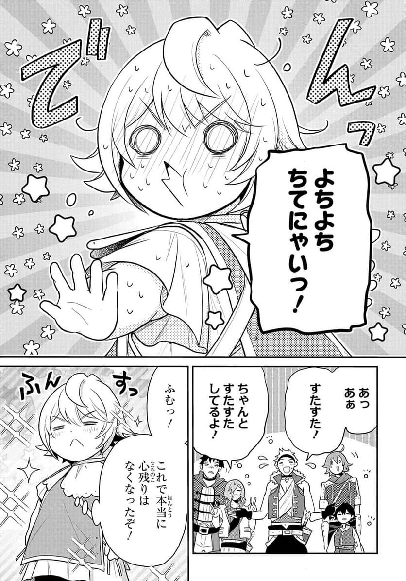 転生幼女はあきらめない - 第46話 - Page 11